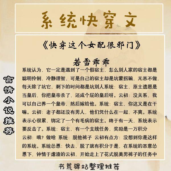 关于女主帮助男配逆袭的快穿文，言情小说推荐：系统快穿文