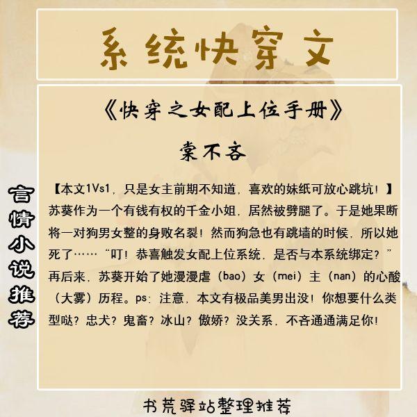 关于女主帮助男配逆袭的快穿文，言情小说推荐：系统快穿文
