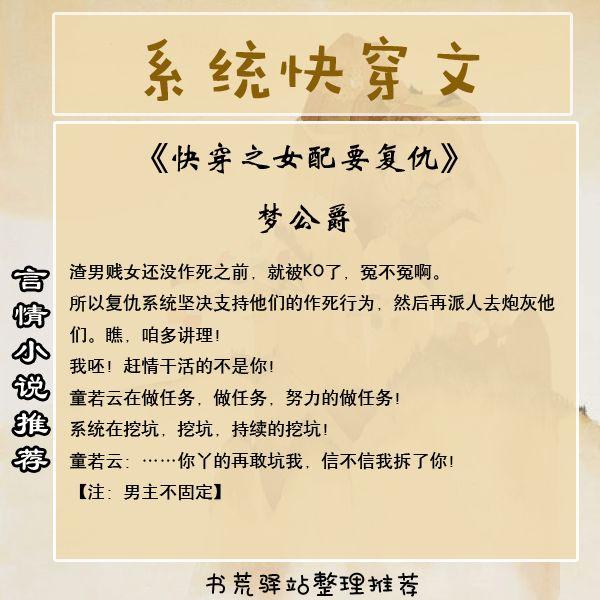 关于女主帮助男配逆袭的快穿文，言情小说推荐：系统快穿文