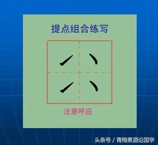 撇的写法口诀，竖撇写法口诀（小学一年级语文写字运笔口诀）