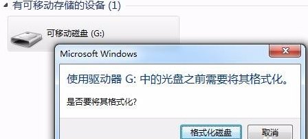 u盘打不开提示格式化怎么解决，提示需要进行格式化怎么办（提示需要格式化的解决方法）