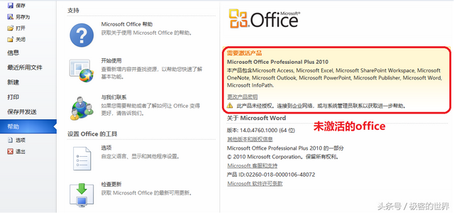 office激活工具被识别为病毒，Office被微软Defender标记为病毒（极客教你一条命令激活office）