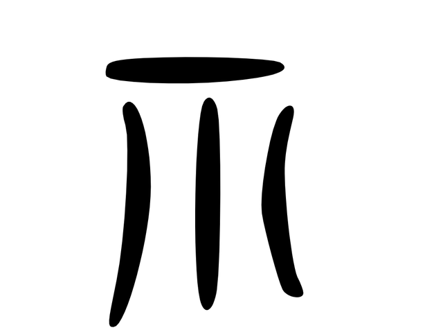 指示是什么意思，alm指示灯是什么意思（上级命令为什么是“指示”“批示”）