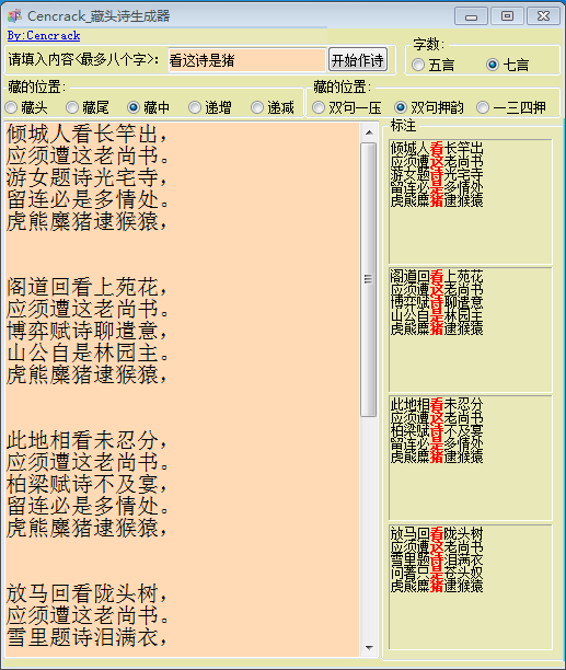 藏头诗生成器制作，今天给大家分享一个软件