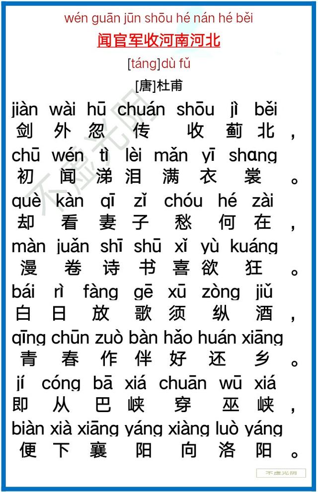 菩萨蛮书江西造口壁拼音版,菩萨蛮书江西造口壁古诗带拼音版(注音