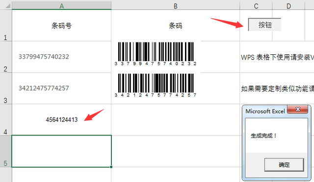 免费条形码在线生成器，免费条形码生成器（Excel便携式条码生成工具）