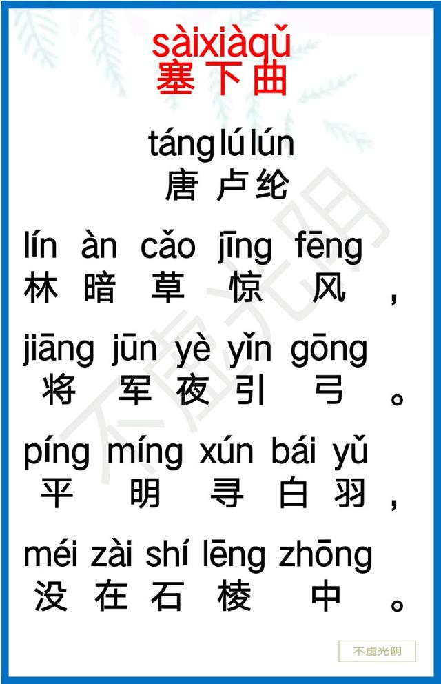 逢雪宿芙蓉山主人古诗带拼音，逢雪宿芙蓉山主人古诗拼音完整版（注音+注释+译文+赏析+朗诵三）