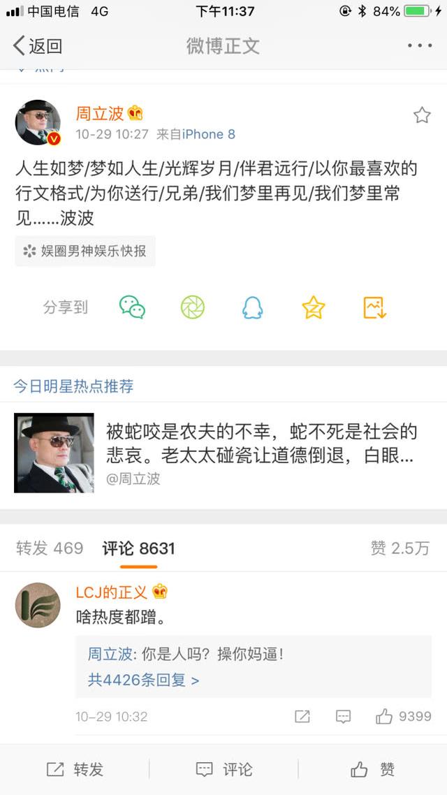 周立波李咏，周立波李咏视频（他大胆回复：C你妈X）