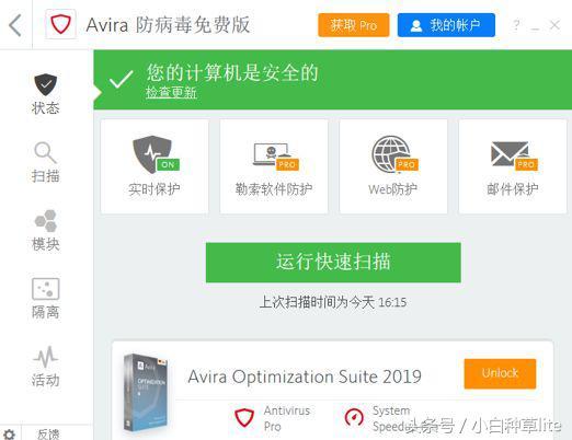小红伞和火绒哪个好，小红伞和avast哪个好（这几款最强windows系统实用性工具你可能没用过）