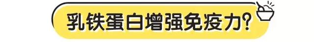 乳铁蛋白调制乳粉尽量不要喝，宝宝吃乳铁蛋白的危害（它早就被禁止添加到奶粉里）