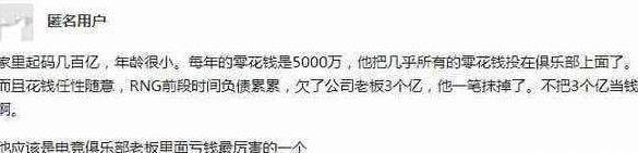 rng假赛60亿，rng假赛实锤（网友爆料RNG背后老板赚了60多亿）