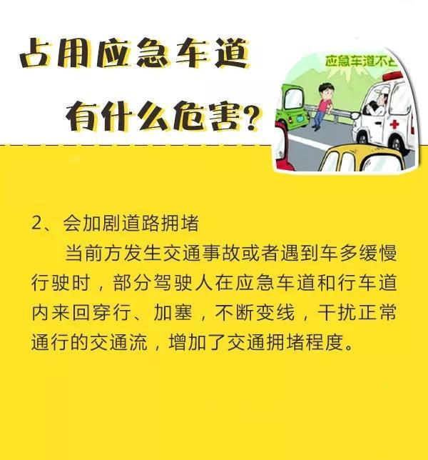 应急车道怎么使用，应急车道的用法（应急车道的使用法则）