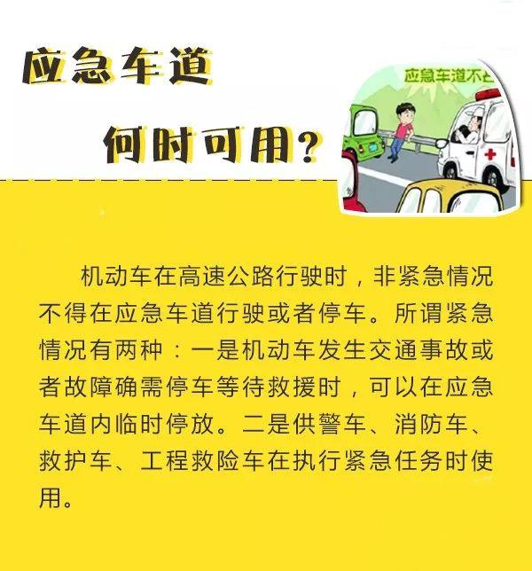 应急车道怎么使用，应急车道的用法（应急车道的使用法则）