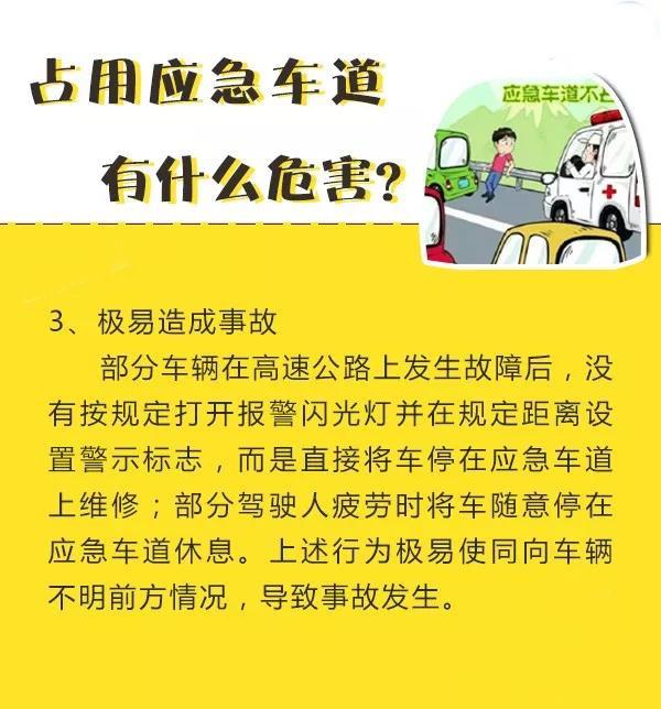应急车道怎么使用，应急车道的用法（应急车道的使用法则）