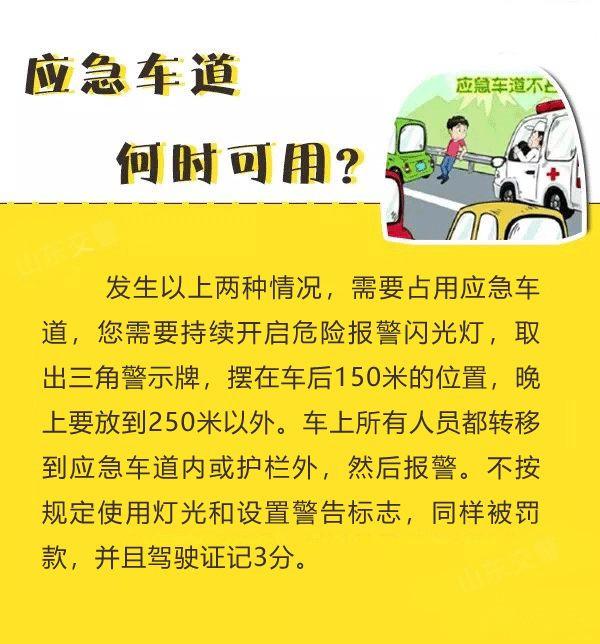 应急车道怎么使用，应急车道的用法（应急车道的使用法则）