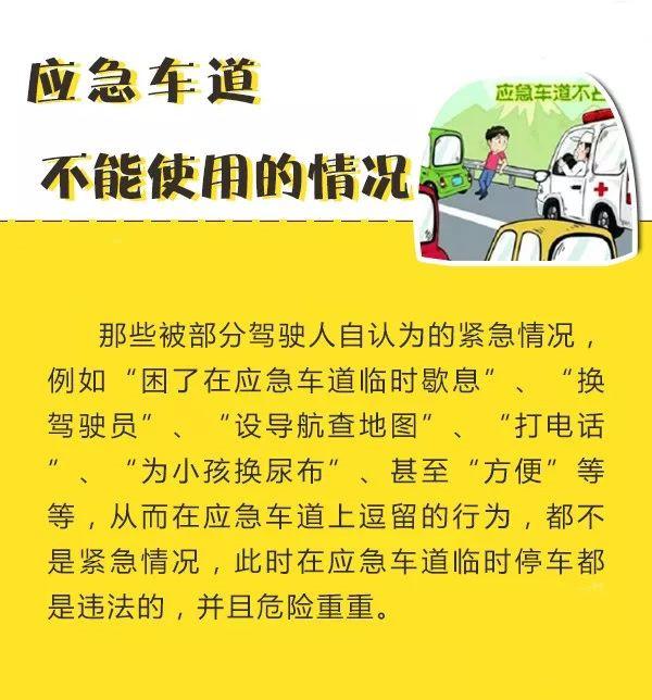 应急车道怎么使用，应急车道的用法（应急车道的使用法则）