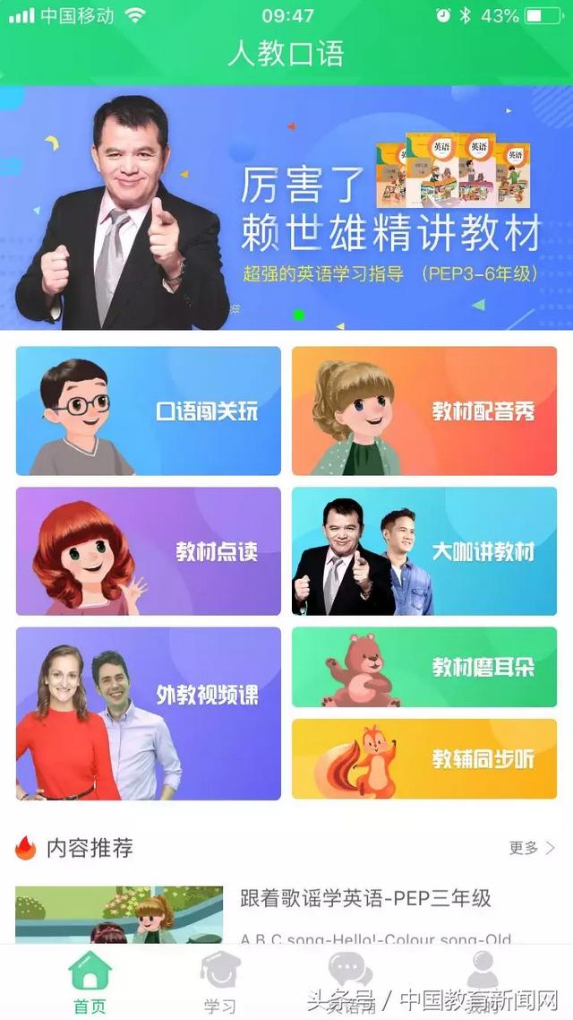 手机秒变免费的英语点读机，英语在线点读机（人教社这款App火了！）