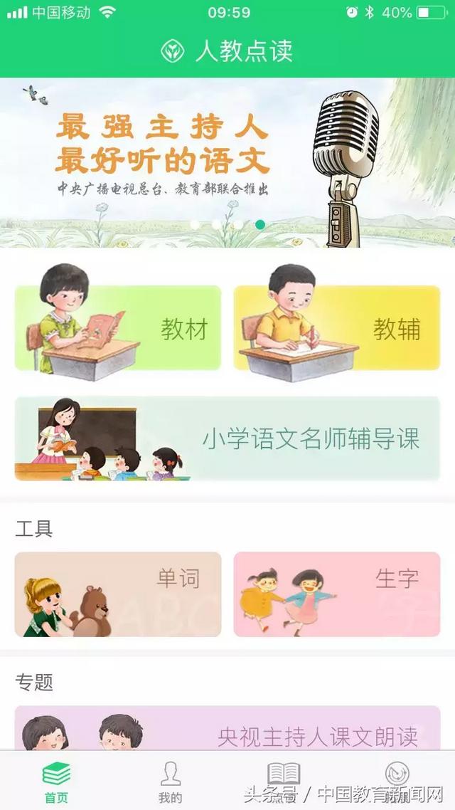 手机秒变免费的英语点读机，英语在线点读机（人教社这款App火了！）