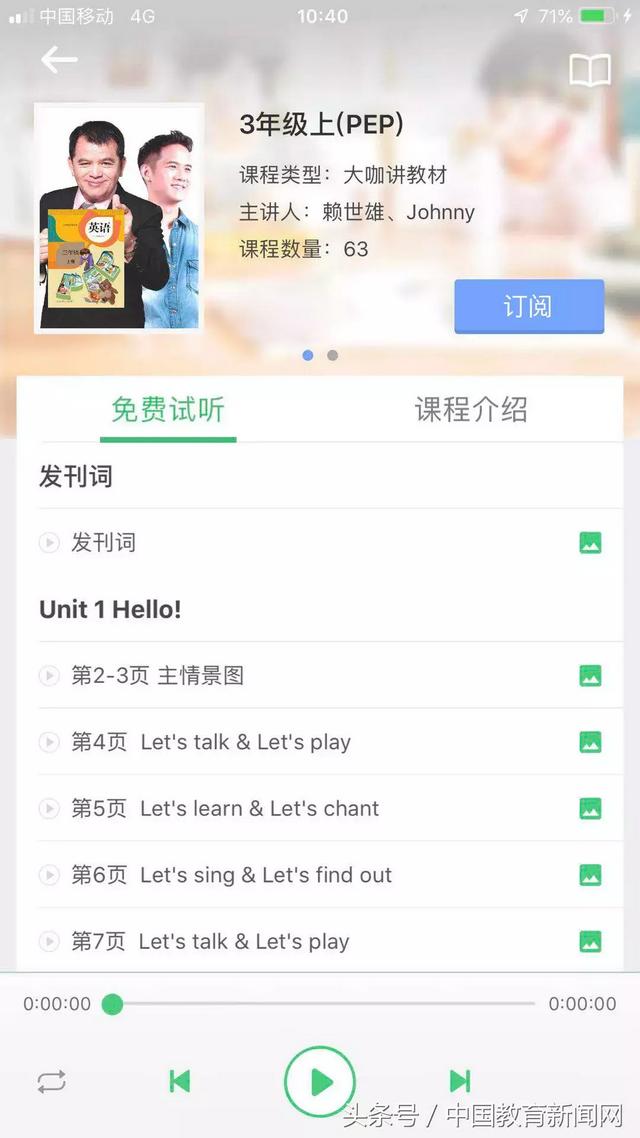 手机秒变免费的英语点读机，英语在线点读机（人教社这款App火了！）