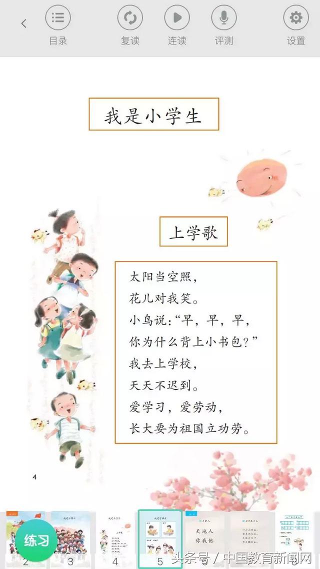 手机秒变免费的英语点读机，英语在线点读机（人教社这款App火了！）
