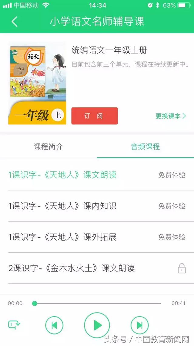手机秒变免费的英语点读机，英语在线点读机（人教社这款App火了！）