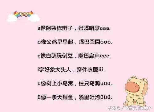 声母和韵母的拼读表,单韵母和声母拼读表(小学拼音声母韵母拼读全表) 声母和韵母的拼读表,单韵母和声母拼读表(小学拼音声母韵母拼读全表)