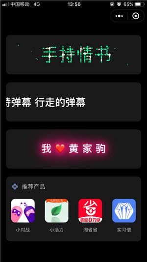 如何制作手持（手机弹幕，如何制作手持（微信的小程序就能实现）