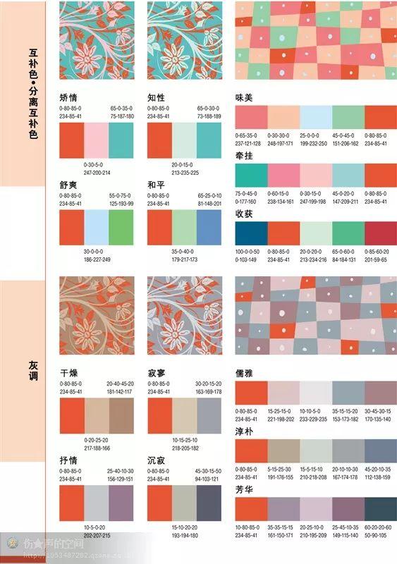配色方案图谱(广告配色方案图谱)