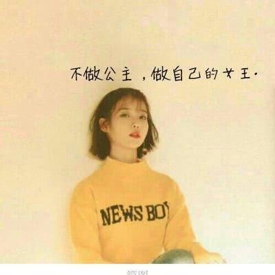 qq女生带字头像大全,女生带字头像.(唯美女生微信带字头像) qq女生带字头像大全,女生带字头像.(唯美女生微信带字头像)