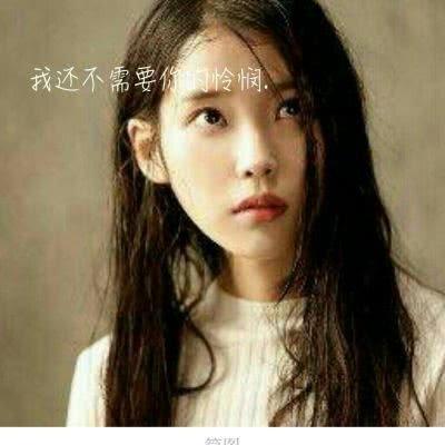 qq女生带字头像大全,女生带字头像.(唯美女生微信带字头像) qq女生带字头像大全,女生带字头像.(唯美女生微信带字头像)