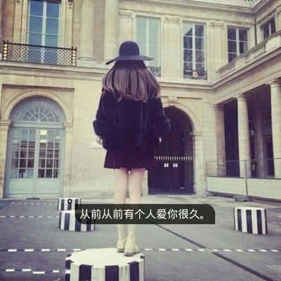 qq女生带字头像大全,女生带字头像.(唯美女生微信带字头像) qq女生带字头像大全,女生带字头像.(唯美女生微信带字头像)