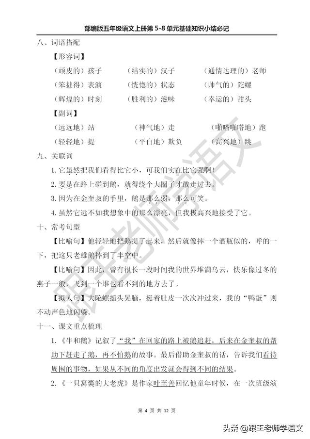 垂头丧气的反义词，部编版五年级语文上册第5-8单元基础知识小结必记--文本免费下载