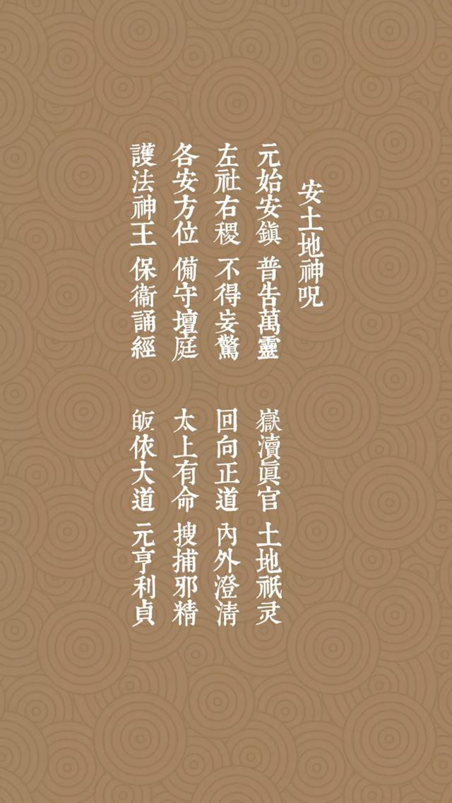 晚上不能念八大神咒，八大神咒（微信背景图）