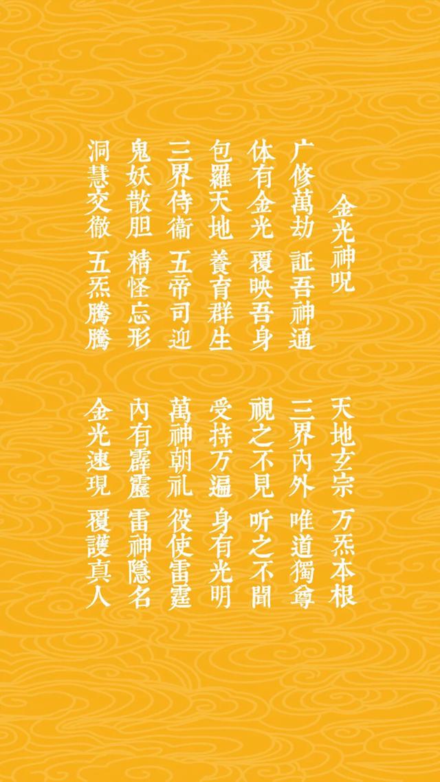 晚上不能念八大神咒，八大神咒（微信背景图）