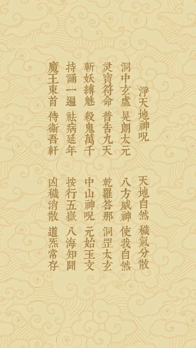 晚上不能念八大神咒，八大神咒（微信背景图）