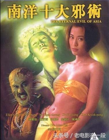 有哪些好看降头电影，钱文琦的《南洋十大邪术》