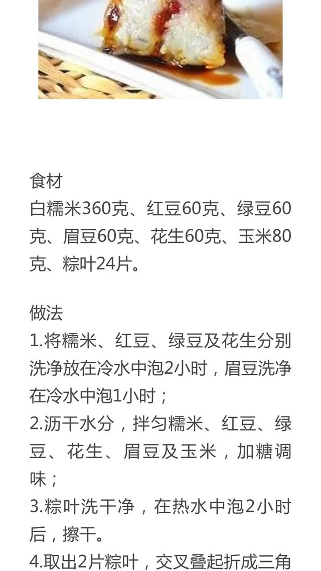 水果粽子的做法大全，水果粽子的做法（粽子馅配方种类大全）