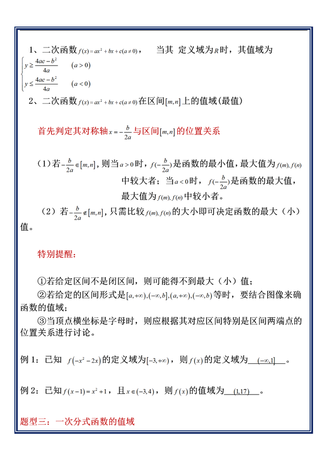 函数值域的几种求解方法，函数求值域的15种方法（数学命题组：求函数值域问题）