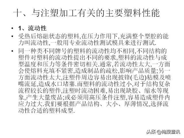 塑料分类一览表，7大塑料分类（88张PPT告诉你PC、PMMA、PP、PA等多种塑料特性、分类及应用范围）
