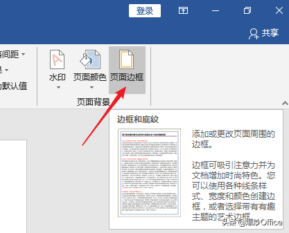 word2010怎么插入黑色方框，word文档添加黑色方框（多种方法给Word文档页面添加边框）