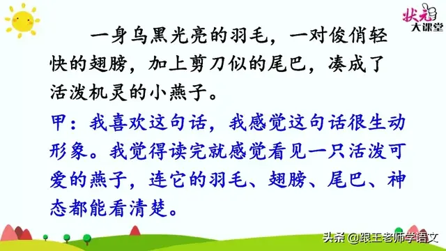 燕的多音字组词，燕京读音（燕国读音（部编语文三年级下册课文2、燕子）