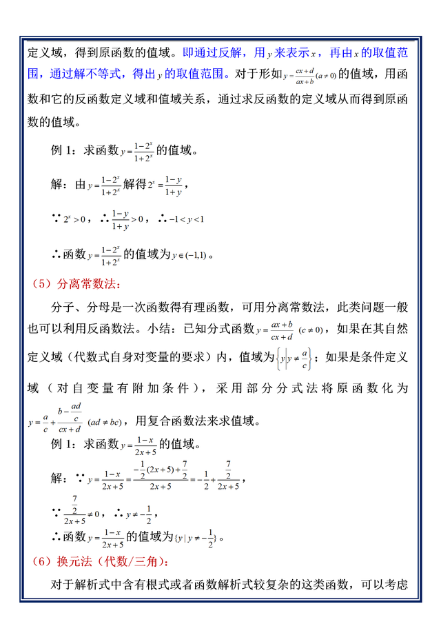函数值域的几种求解方法，函数求值域的15种方法（数学命题组：求函数值域问题）