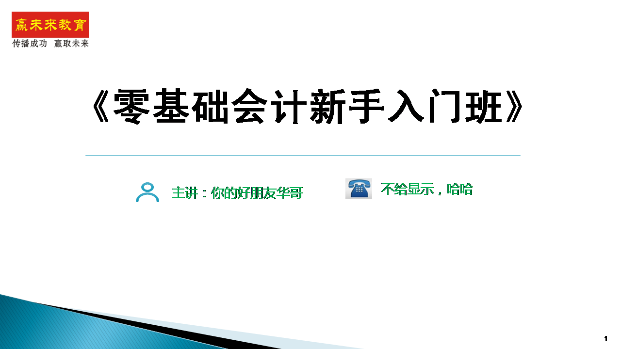 基础会计ppt（会计新手不会做账）