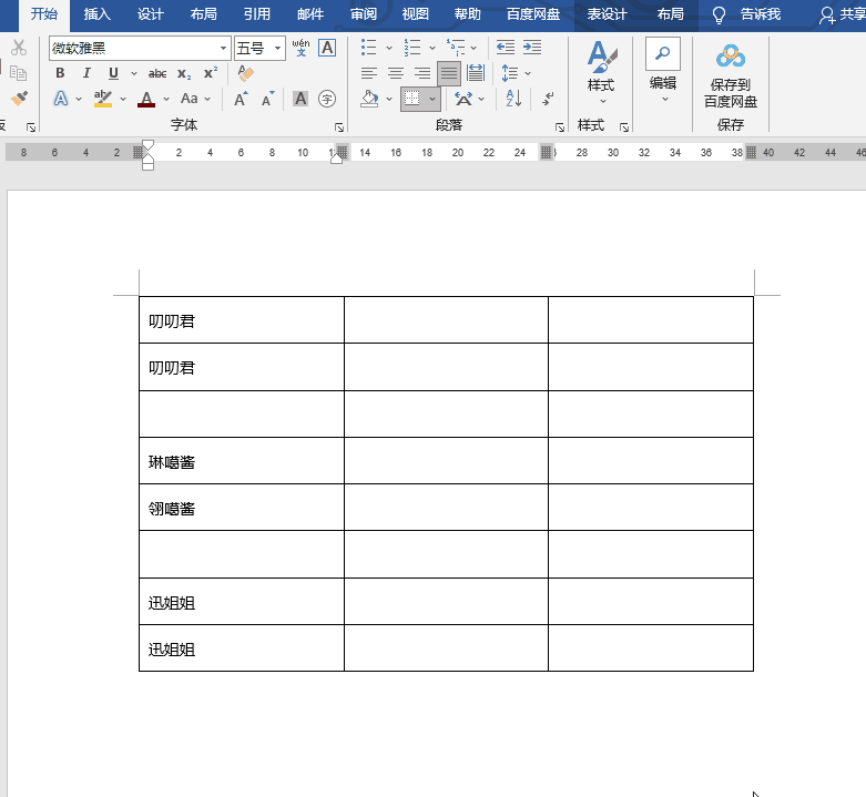 word文档操作技巧大全（15个Word实用技巧）