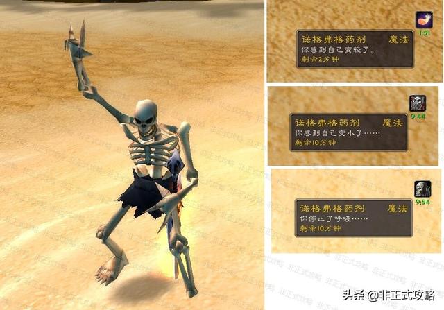 魔兽世界变身药水有几种（能变身骷髅的诺格弗格药剂获取攻略）