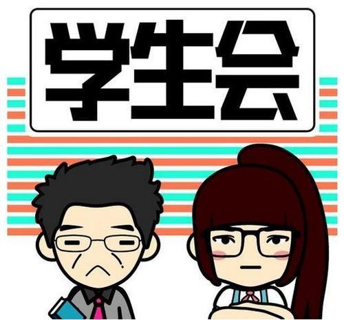 学生会组织部的职能，学生会组织部部长职责是什么（， 那些你所不知道的事1）