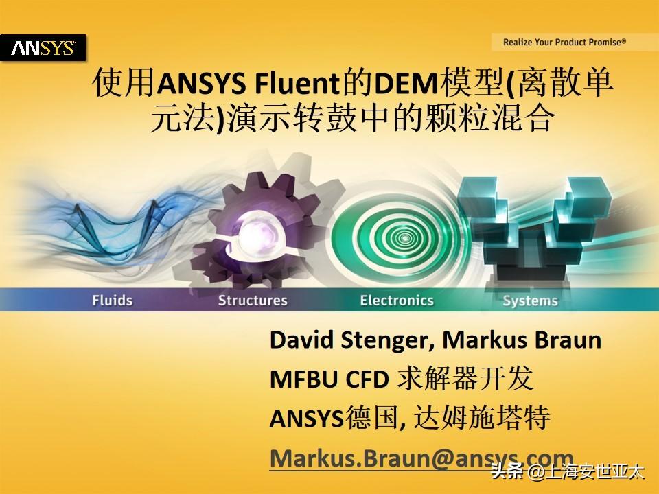 fluent案例（ANSYS）