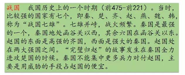 部编版五年级语文上册第6课《将相和》知识点+图文解读