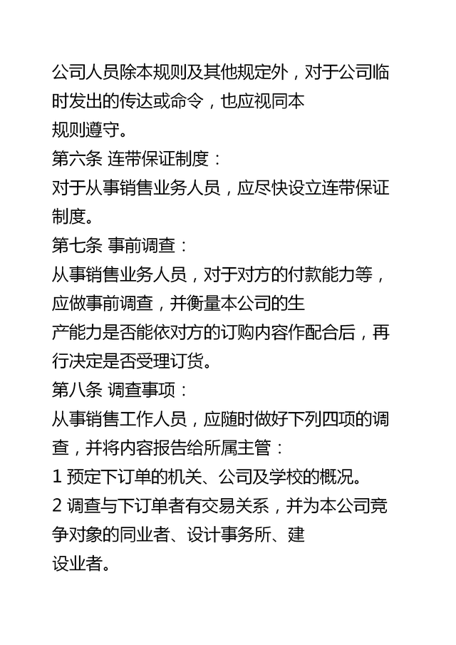 销售部管理制度，销售部管理制度与业务提成办法（企业销售部门综合管理制度）