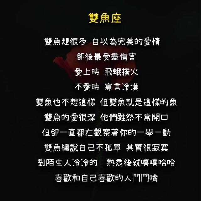 双鱼座的人是什么样的性格，双鱼座是个什么样的人（双鱼座的性格特点）